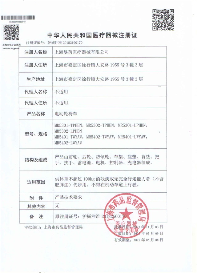 产品注册证（延续）.jpg